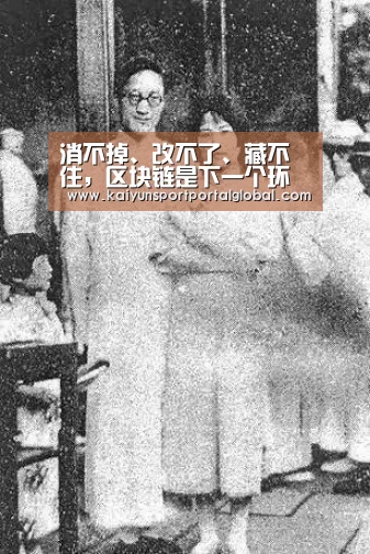 消不掉、改不了、藏不住,区块链是下一个环保风口?‘KAIYUN官网’(图2) 开云体育