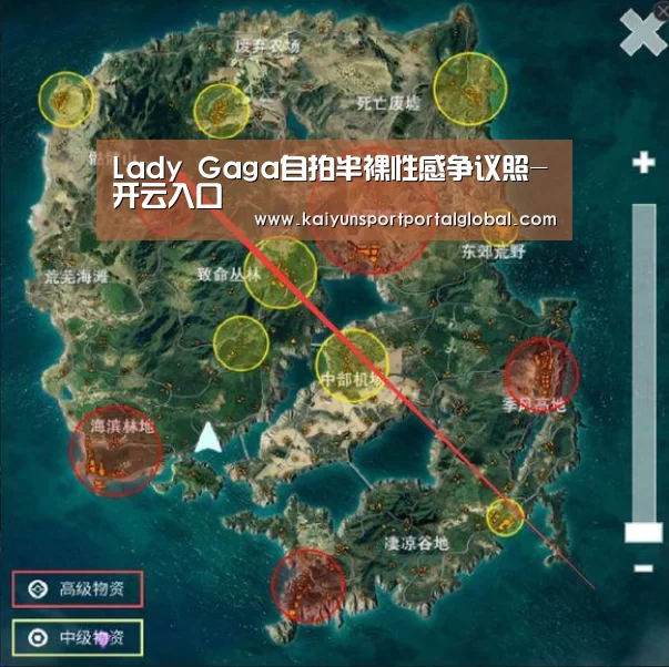 Lady Gaga自拍半裸性感争议照-开云入口(图1) 开云入口