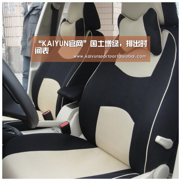 “KAIYUN官网”国土增绿,排出时间表(图1) 开云体育
