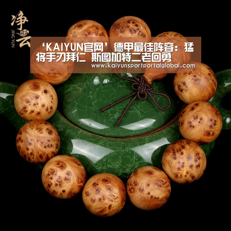 ‘KAIYUN官网’德甲最佳阵容:猛将手刃拜仁 斯图加特二老回勇(图2) 开云体育高清直播